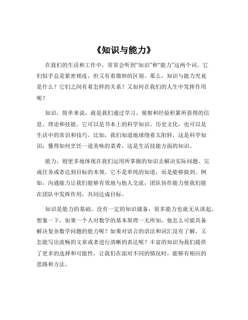 《知识与能力》