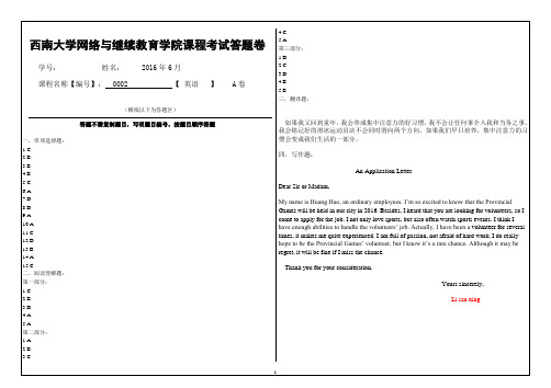 1606西南大学网络与继续教育学院考试0002英语 考前练习 答案