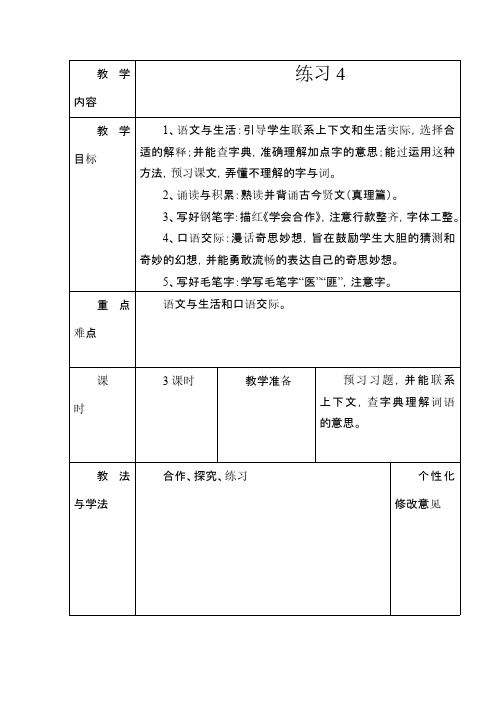 苏教版六年级语文练习4教案