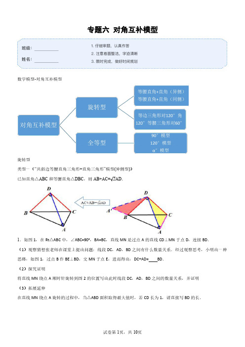 专题训练-- 对角互补模型