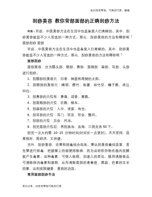 刮痧美容 教你背部面部的正确刮痧方法