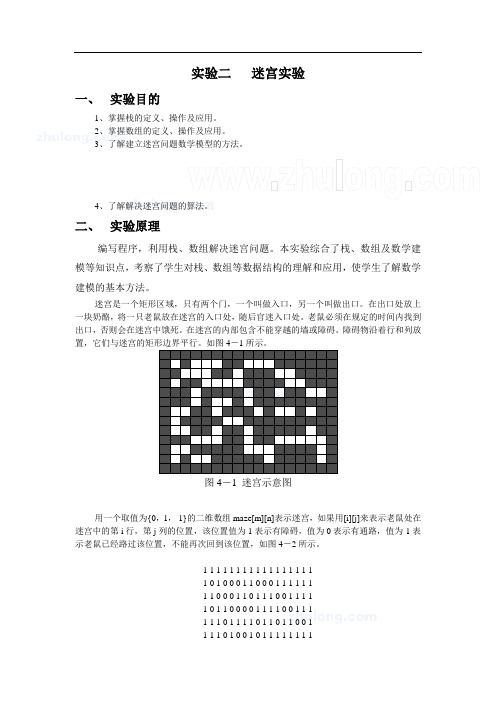 迷宫课程设计报告