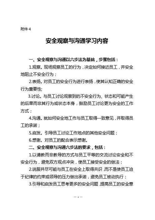 安全观察与沟通学习内容