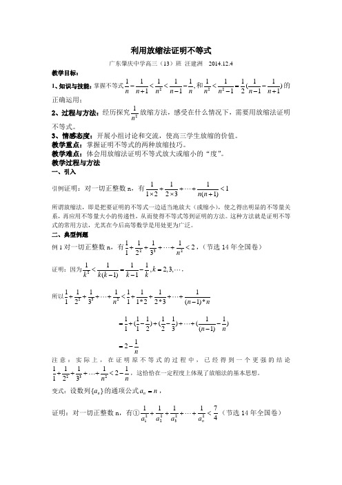 利用放缩法证明不等式