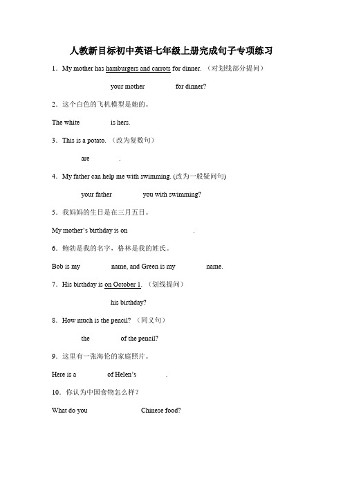 期末完成句子专项练习2023-2024学年人教版七年级英语上册