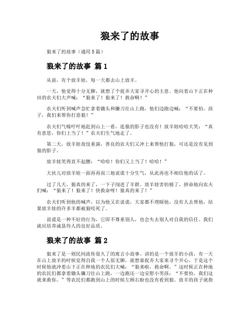 狼来了的故事