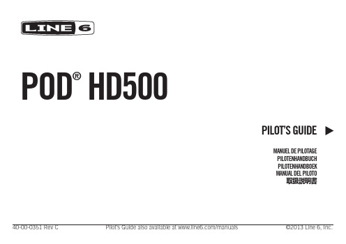 LINE6 HD500中文说明书1