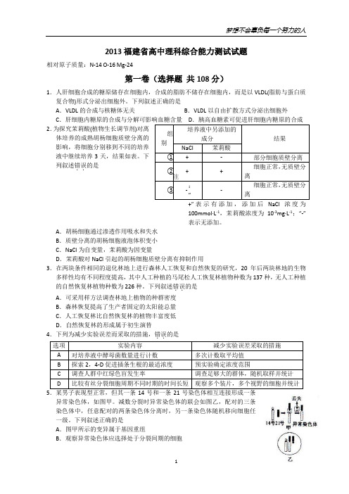 2013年全国高考理综试题及答案-福建卷