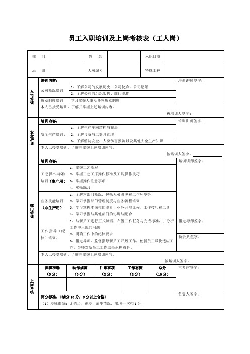 员工入职培训及上岗考核表精选