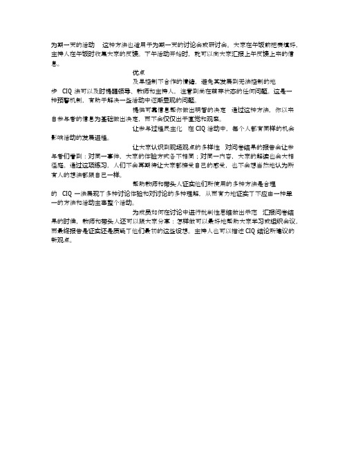 方法10关键事件问卷(CIQ)法-如何讨论以最短时间达成最佳结果的50个讨论方法