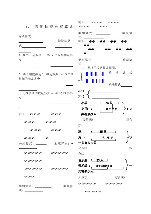 二年级看图列式计算