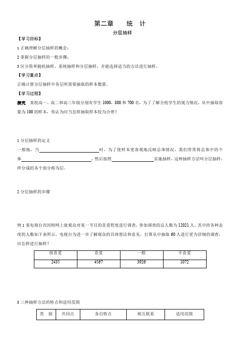 高中数学新苏教版精品教案《苏教版高中数学必修3 2.1.3 分层抽样》