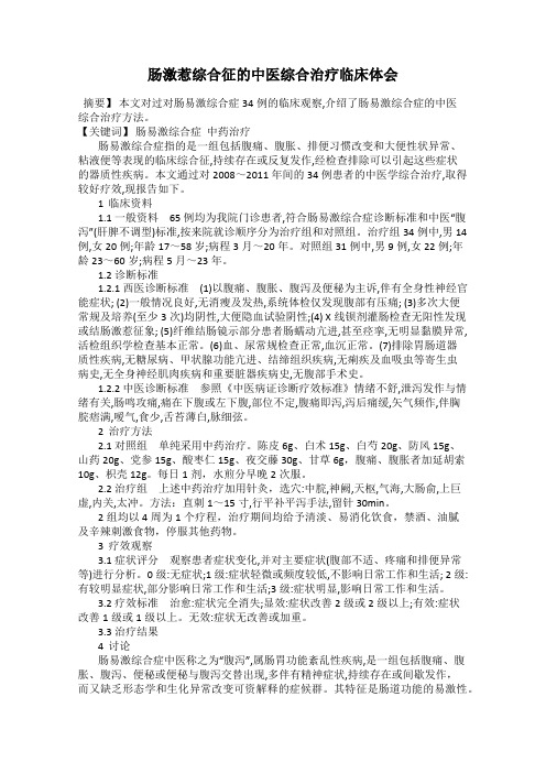 肠激惹综合征的中医综合治疗临床体会