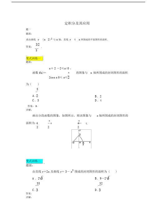 定积分及其应用练习带详细包括答案.docx