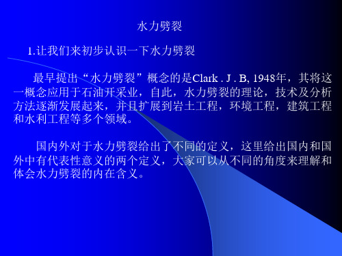 水力劈裂
