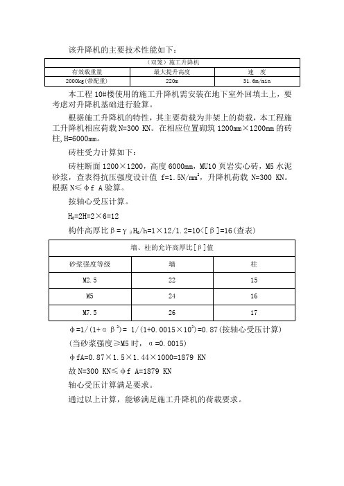 施工电梯安装计算