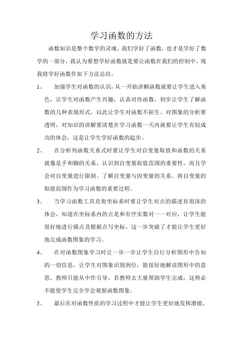 学习函数的方法