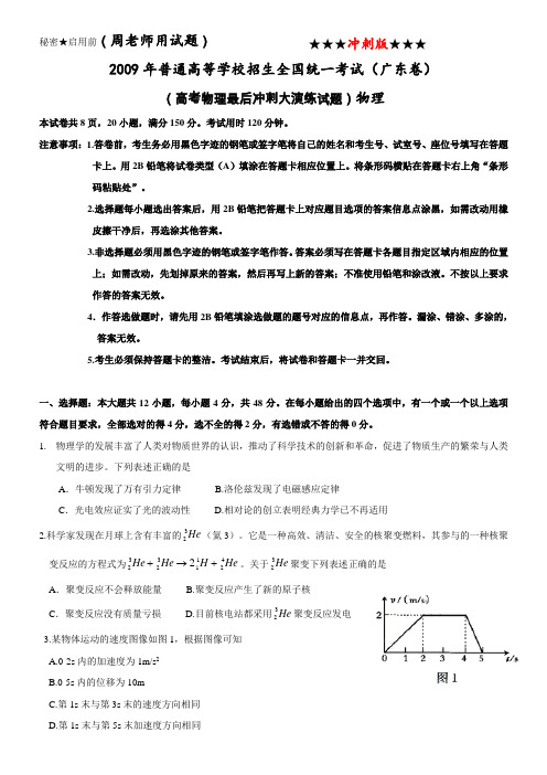 2009广东高考物理试卷(及答案)