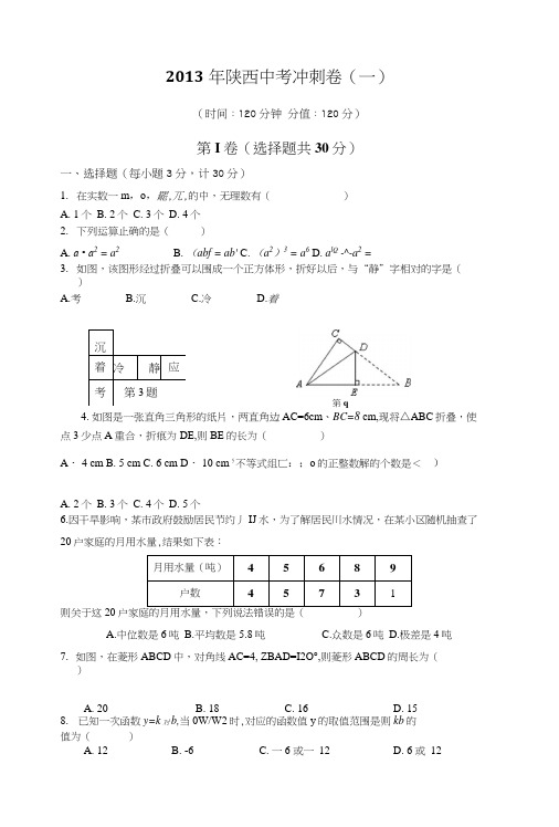 中考冲刺试题1.docx