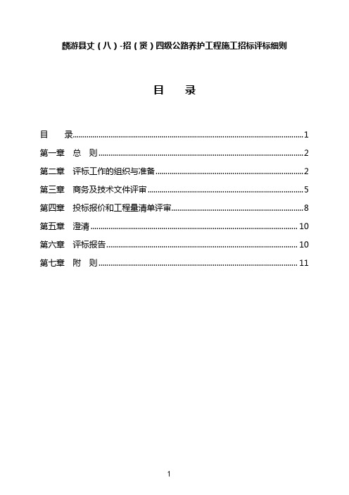 施工评标细则