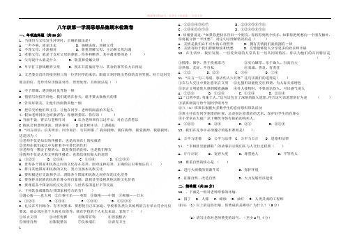 八年级第一学期思想品德期末检测卷