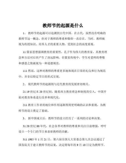 教师节的起源是什么