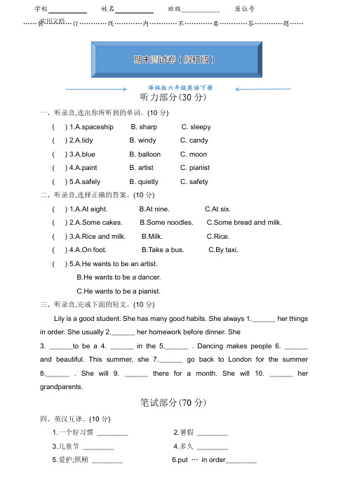 译林版英语六年级下册《期末测试卷》(附答案解析)