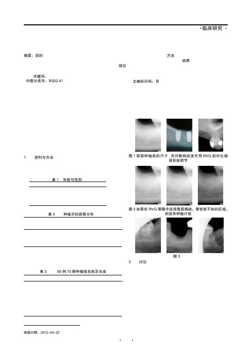 牙种植应用RVG的临床效果评价