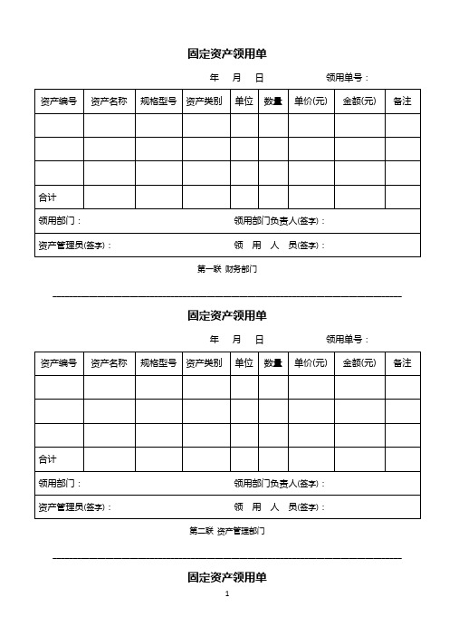 固定资产领用单(最佳模板-三联)