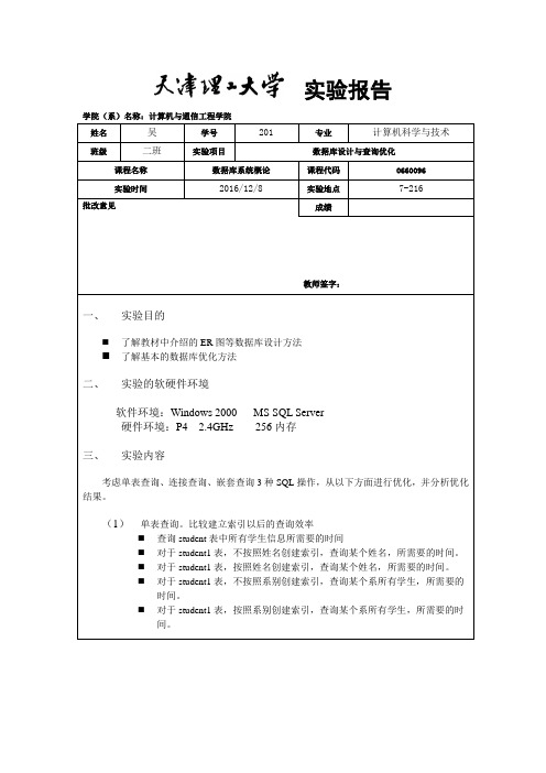 天津理工大学数据库(李玉坤)实验四