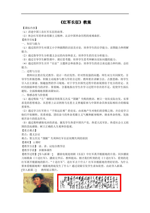 《红军长征》教案(3)