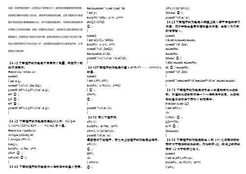 C语言程序设计填空题及答案复习用