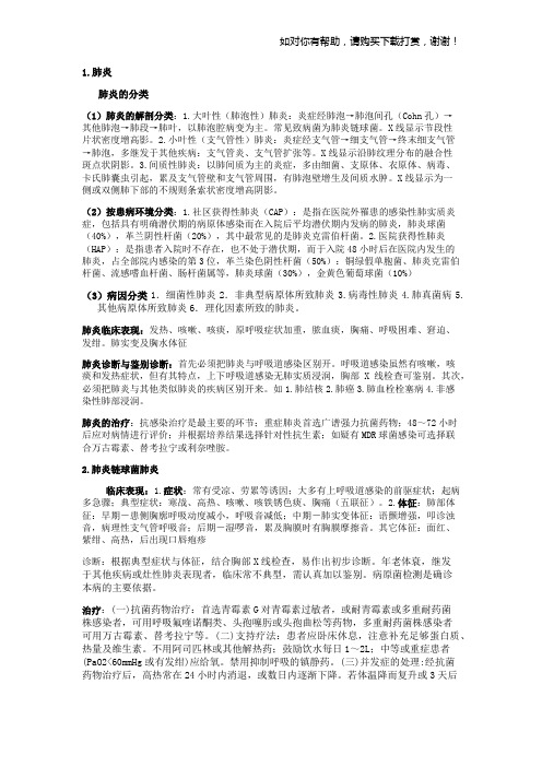 第八版内科学期末复习资料(总结版)