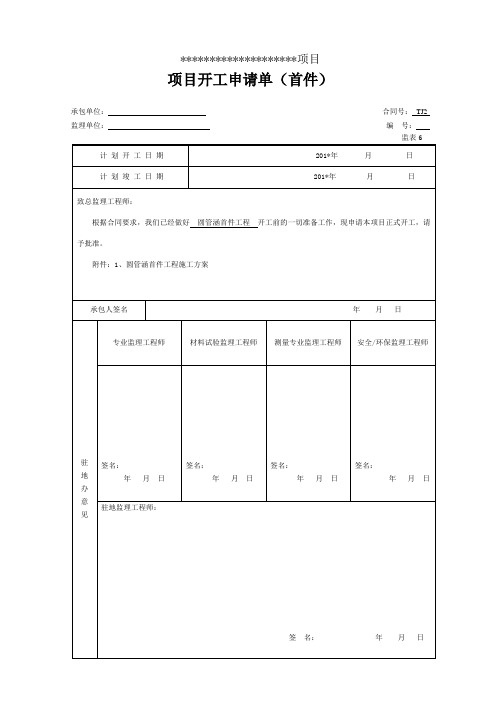 圆管涵首件工程方案要点