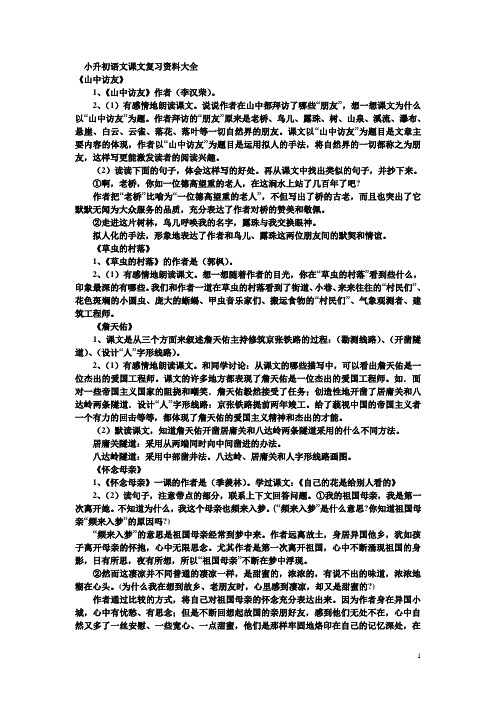 小升初语文课文复习资料大全