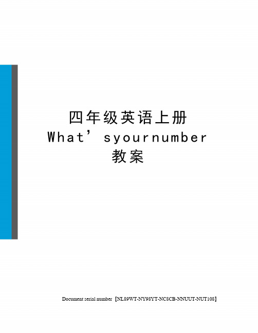 四年级英语上册What’syournumber教案