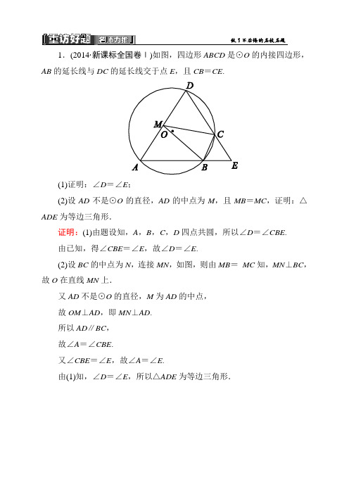 高考人教A版理科数学二轮复习打包(后36份共55份)281