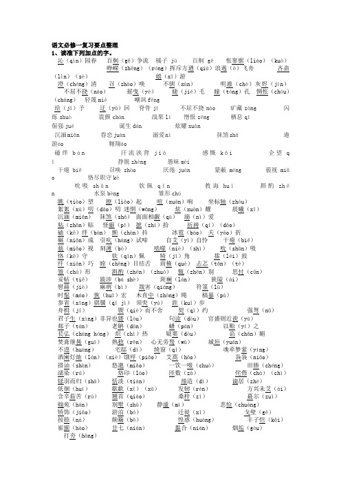 高一语文必修1复习要点总结