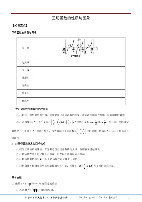 高一下数学 第03课时 正切函数的性质与图象