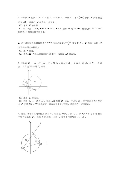 有点难度的圆的方程31 道题目