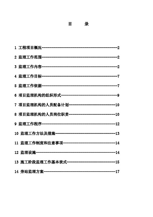 某工业厂房的监理规划_secret