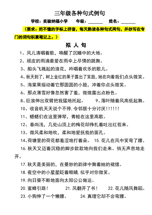 三年级语文----小学生常用拟人句、比喻句、排比句、夸张句