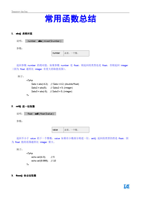 常用函数总结V0.3.5