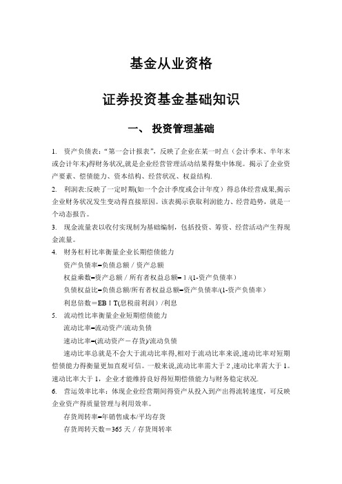 基金从业资格考试-证券投资基金考点整理笔记