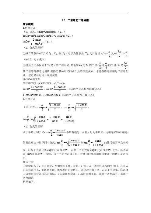 数学北师大版必修4知识导航：3.3二倍角的三角函数 含