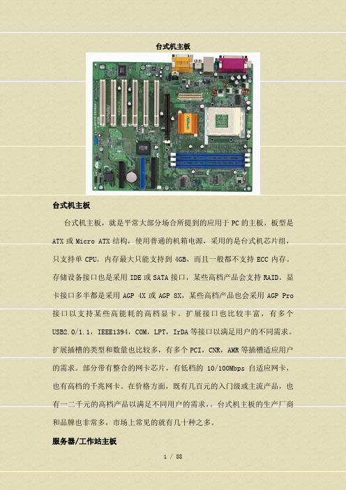 主板cpu知识大全图文版