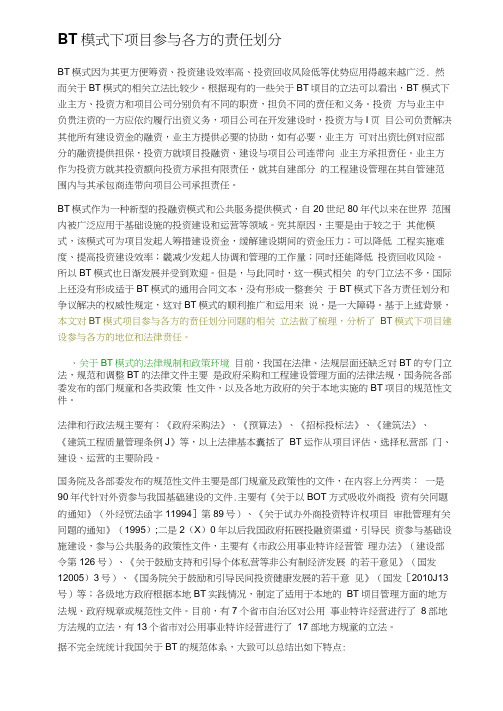 BT模式下项目参与各方的责任划分