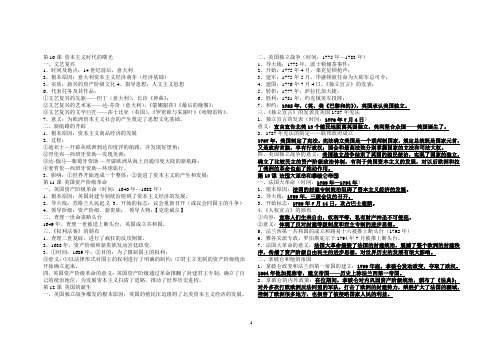 九年级历史上册知识点