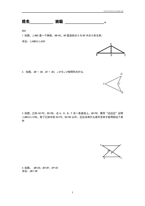 三角形全等证明方法归类练习题