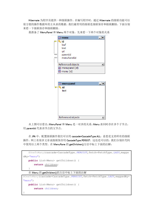 Hibernate级联保存与删除